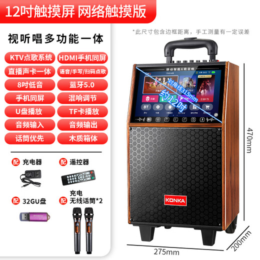 Konka square dance audio with display wireless microphone Bluetooth home ktv singing and dancing live performance karaoke karaoke machine integrated video large volume outdoor trolley speaker 20-inch touch version + 2 microphones + 32GU disk