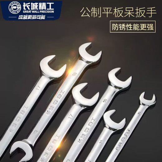 Great Wall double-ended wrench double-headed wrench single industrial-grade quick wrench open-ended wrench 13*15mm 314120