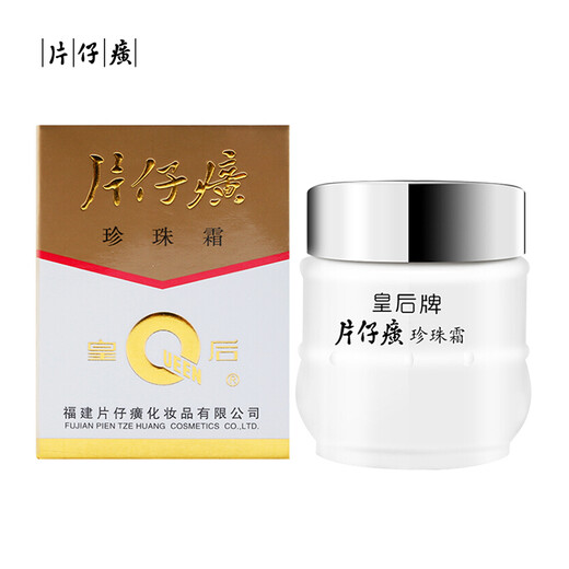 片仔癀皇后牌珍珠霜25g 补水保湿滋润擦脸霜男女面霜护肤品