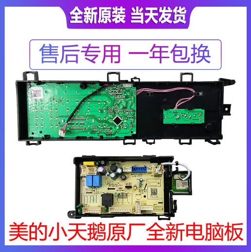 CLCEY适用于小天鹅滚筒主板美的洗衣机电脑板TG80/90-1411DXS-1410WDXS TG90-14122DXG
