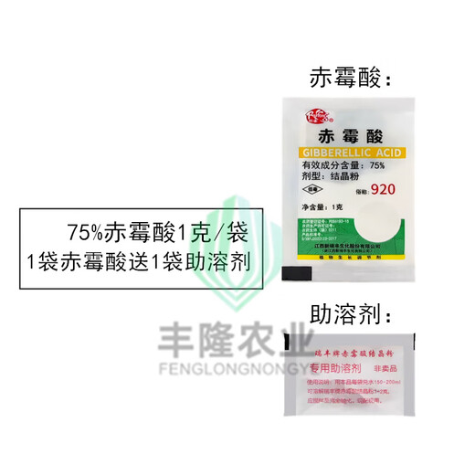 Xinruifeng 920 gibberellic acid 75% promotes growth, germination, seed soaking, elongation, grape gibberellin regulator 1g*1 bag