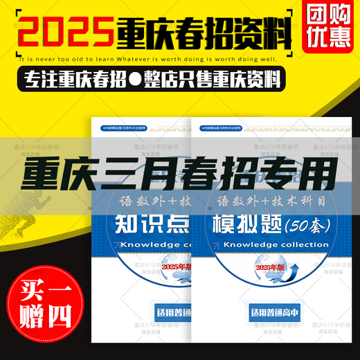 2025 Chongqing Reclutamiento único Examen de reclutamiento de primavera Revisión Material Interro