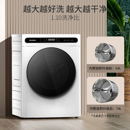 Meiling (MeiLing) washing machine 12kg fully automatic frequency conversion ultra-thin embedded household large capacity sterilization and mite removal DD direct drive health bucket self-cleaning subsidy integrated washing and drying drum washing machine S3BH120D polar white washing and drying integrated 12kg