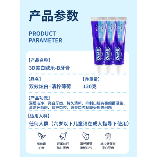 Oral-B Oral-B toothpaste whitens teeth, prevents cavities, cleans plaque, stains, yellow teeth, mouth mint, fresh Oral-B lemon mint 3 sticks (120gx3 sticks) default 1