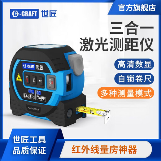 Shijiang Laser Tape Distance Meter Measurement Ruler Intelligent Digital Display Tape Measure Three-in-One Room Measurement Alloy Model 40 Meters USB Rechargeable Laser Cross