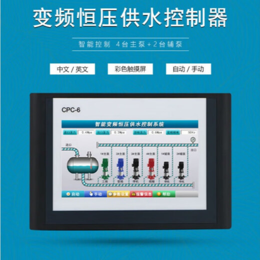 Yue Changsheng CPC-6 Xionghua 7-inch 10-inch color touch screen constant pressure water supply controller intelligent frequency conversion all-in-one machine control 7-inch one-to-one
