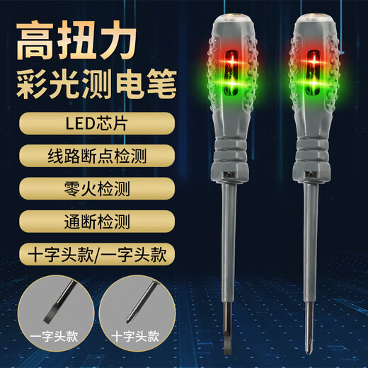 Beifote electric test pen, electrician special electric test pen, breakpoint detection, high-bright color traffic light sensor, single head + cross head, two pieces
