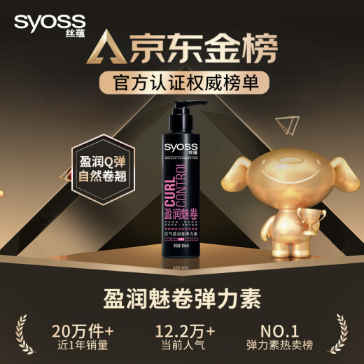 Syoss moisturizing and moisturizing volume elastin 150ml (elastic, moisturizing, refreshing and non-sticky)