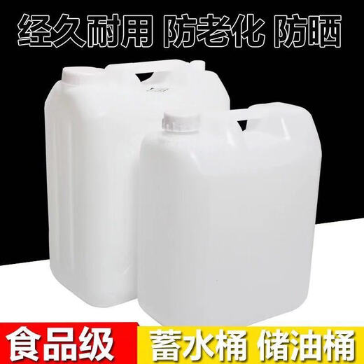 定制塑料水桶20升25升50斤30升60斤酒桶柴油桶水壶油壶储水桶SN6173 25L50斤加厚(1.2kg)