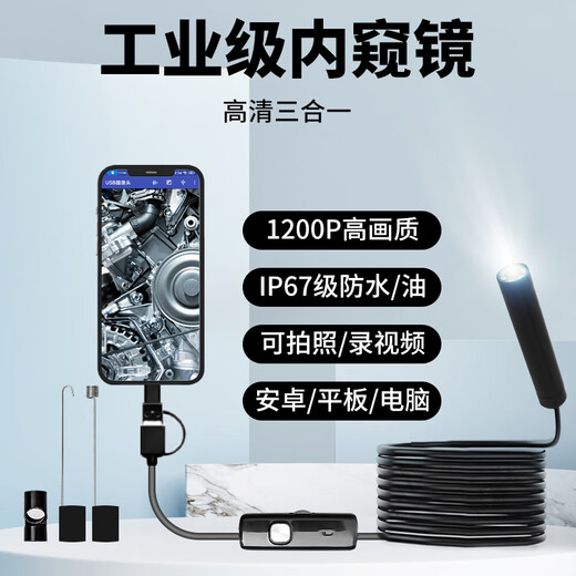 Burrowing rat endoscope car repair high-definition camera mobile phone industrial turnable car repair sewer pipe waterproof probe three-in-one 2-meter soft cord