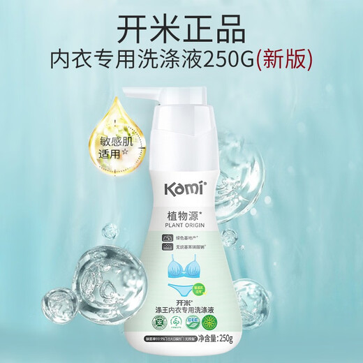 Kami Laundry Detergent Refill Bag Polyester Kami Plant Source Detergent Original Authentic Underwear Laundry Detergent 250g (New Edition)