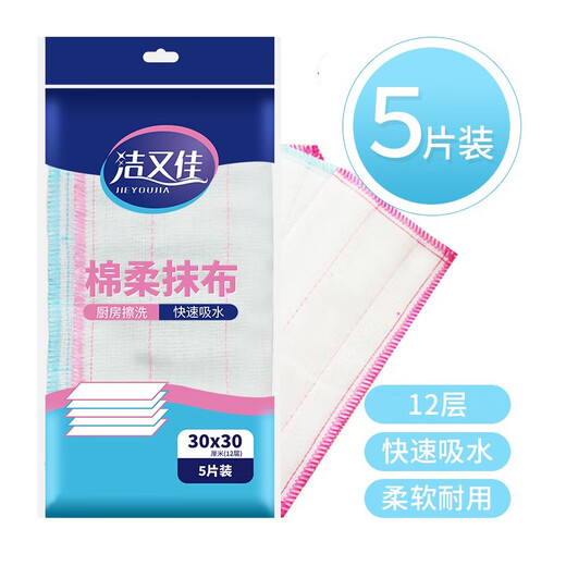 Jieyoujia dishwashing cloth, thickened water-absorbent scouring pad, 12-layer cotton yarn, household cleaning kitchen, not easy to shed hair, large size 30*30cm, 5 pieces in total, 12 layers