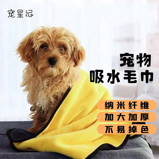 Pet Star Notes Dog and Cat Absorbent Bath Towel Coral Velvet Soft Skin Friendly Towel Pet Bath Golden Retriever Teddy Medium Size 30*60cm
