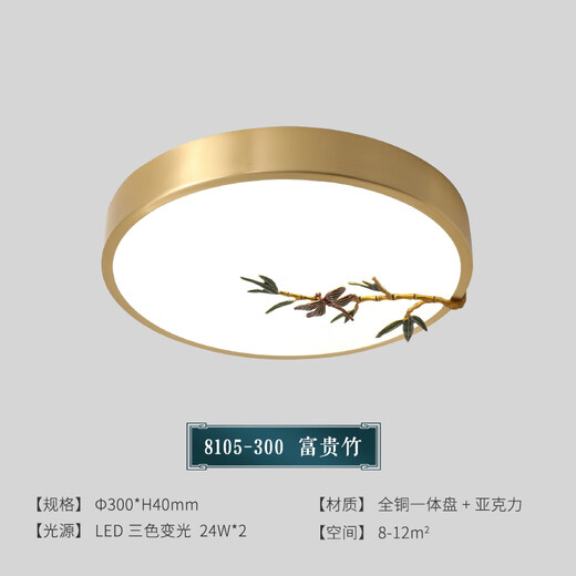 Qianzhang Lamp New Chinese Style Full Copper LED Ceiling Lamp Light Luxury Golden Eye Protection Simple Modern Bedroom Study Ultra-Thin Anti-mosquito Lamp Round 30cm Lucky Bamboo 18W Three-tone Lighting