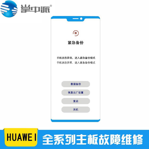 Huawei Reparación de teléfonos móviles CPU Soldadura virtual Reinicio de reinicio LAG Modo de recuperación de emergencia Actualización de copia de seguridad P30Mate20Pro Mate20/20Pro/20X Reiniciar fallas Reparación