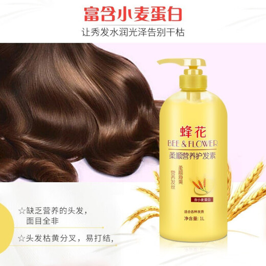 Bee flower smooth conditioner, wheat nutrition, moisturizing and repairing for men and women, dry and frizzy, long-lasting fragrance, dyeing and perming, repairing conditioner, wheat conditioner 1L*1 bottle