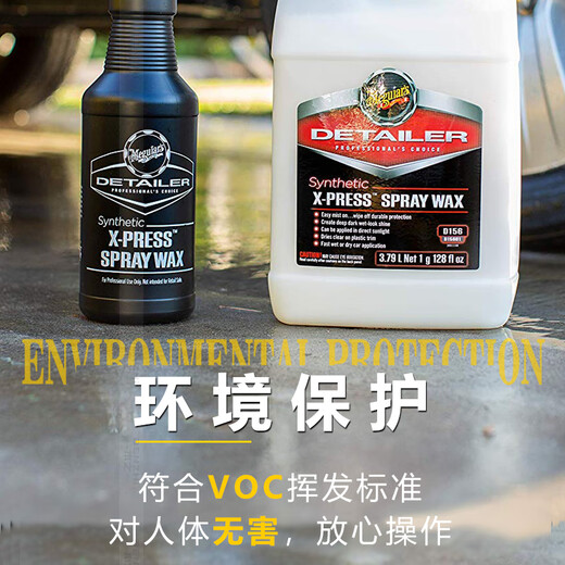 Damei Light Speed ​​Micron QD spray wax D15601 quickly brightens and protects the paint surface. It can be applied with water and collects water in one step to protect D156. Micron D1563.79L