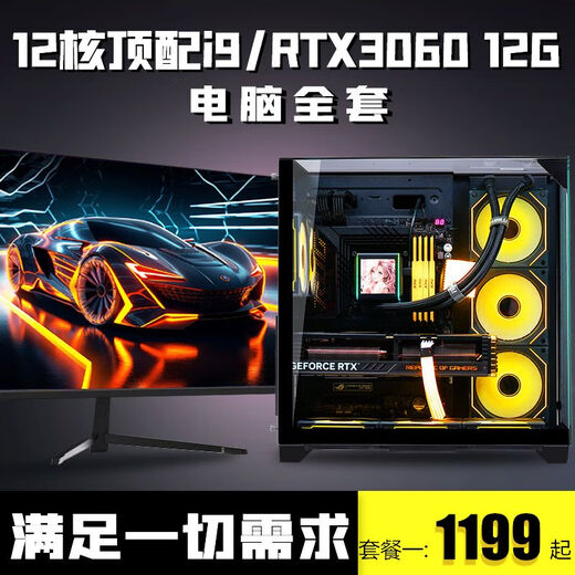 Colorful 12-core i9 high-end RTX3060 computer complete set of i7 eternal disaster game water-cooled assembly machine i5 office design desktop computer corporate procurement business home e-sports Internet cafe host package four i9-level 12-core + RTX3060 6G