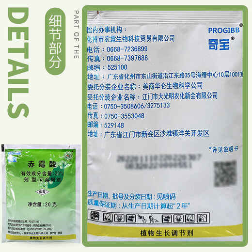 Qibao gibberellic acid 20% citrus jujube grape rice growth regulator plant growth regulator 5g * 5 pack