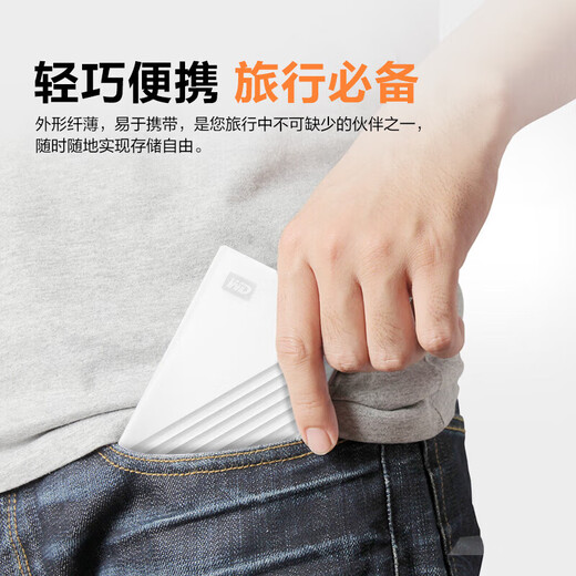 西部数据（WD）移动硬盘 USB3.0 My Passport随行版2.5英寸机械硬盘外置 【随行版】白|硬件加密 5TB