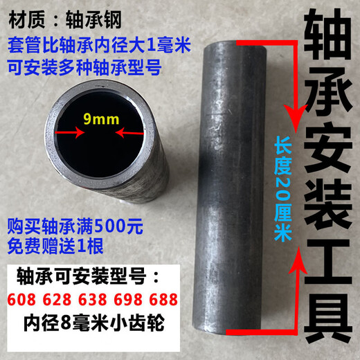 Bearing gear installation tool sleeve sleeve 15 17 20 25 30 35 40 45 50 55 60 65 6310 6010 6210 shaft 50 sleeve