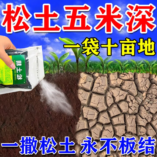 Loosening essence soil activator black water fertilizer to improve hardening and loosening no deep tillage vegetable garden soil loosening artifact 1kg 3 bags