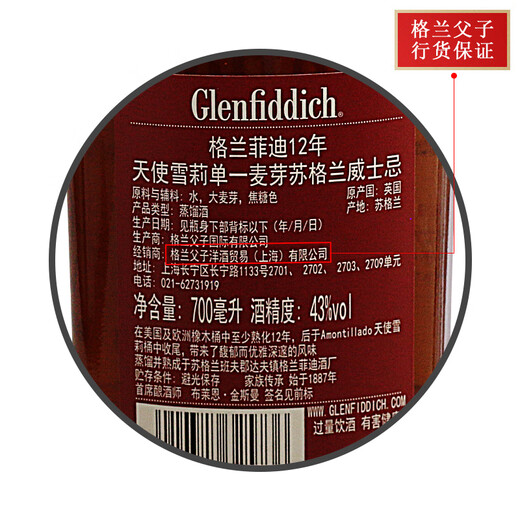 格兰菲迪（GLENFIDDICH）格兰菲迪 GLENFIDDICH 单一麦芽苏格兰威士忌 斯佩塞 进口洋酒 格兰菲迪12年天使雪莉桶700mL