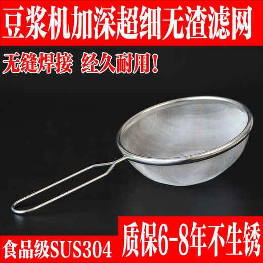Joyoung broken wall soybean milk machine filter set accessories ultra-fine leakage mesh colander catcher cup bucket juice 304 stainless steel mesh