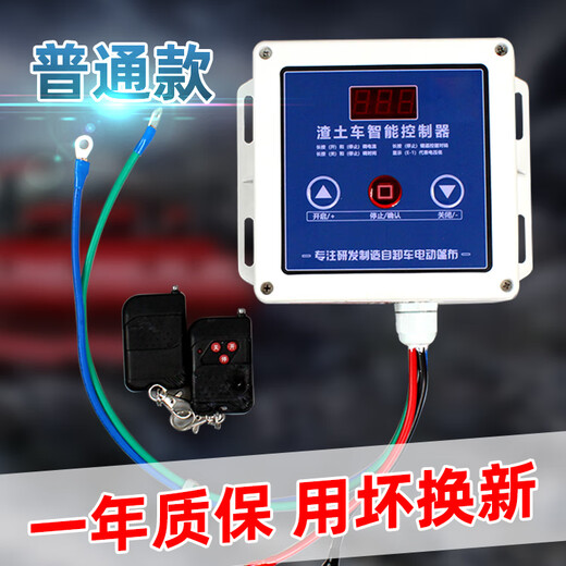 Dump truck automatic tarpaulin controller dump truck electric tarpaulin 24V control box truck cover smart remote three-button controller special