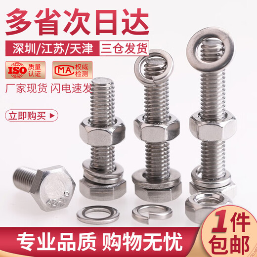 304 stainless steel external hexagonal bolt and nut set lengthened national standard external hexagonal screw screw screw combination M5*10 10 sets