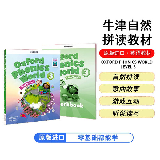 新版牛津自然拼读教材 Oxford phonics world 3级别 主课本+练习册+APP+外教视频课程 （牛津大学出版社） 启发孩子发音能力 提升阅读能力 英文原版进口 儿童英语学习
