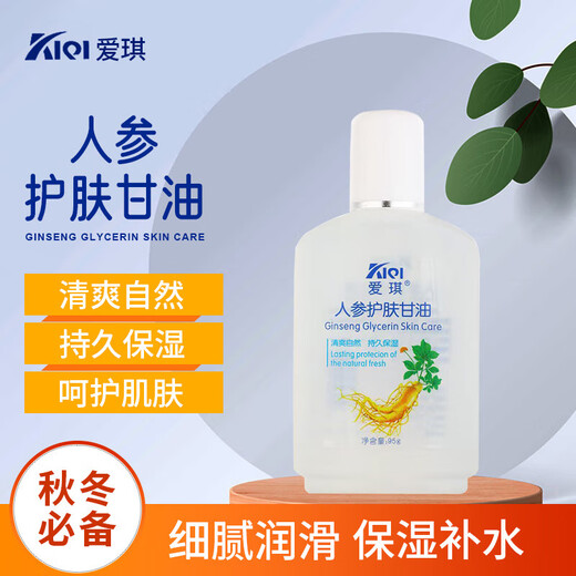 Aiqi Moisturizing Glycerin Ginseng Essence Moisturizing and Moisturizing Household Skin Care for Dry and Rough Skin Moisturizing Massage 1 Bottle*Glycerin 95g