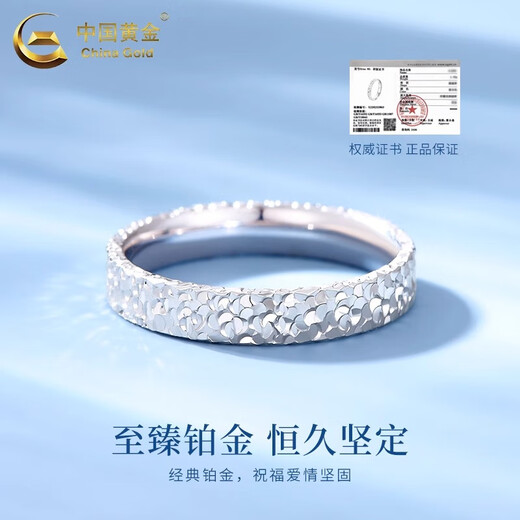 China Gold (CHINA GOLD) Crushed Ice Platinum Ring Plain Ring PT950 Ring New Valentine's Day Birthday Gift for Girlfriend and Wife No. 10 Platinum Crushed Ice Ring About 4.5g