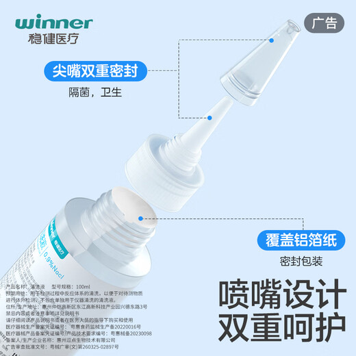 Robust medical saline cleaning solution 100ml*5 bottles 0.9% sodium chloride rinse solution wet compress OK mirror rinse