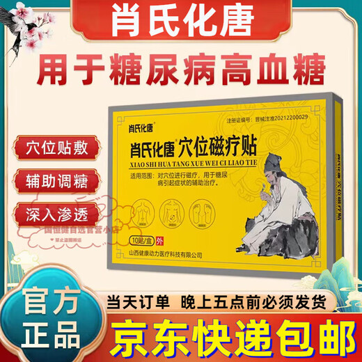 Xiao's Tang Hua Tang, you will get ten if you fake it. Xiao's Hua Tang Tang foot acupoint magnetic therapy patch is available in large pharmacies in Tokyo. 5 boxes of Xiao's Hua Tang.