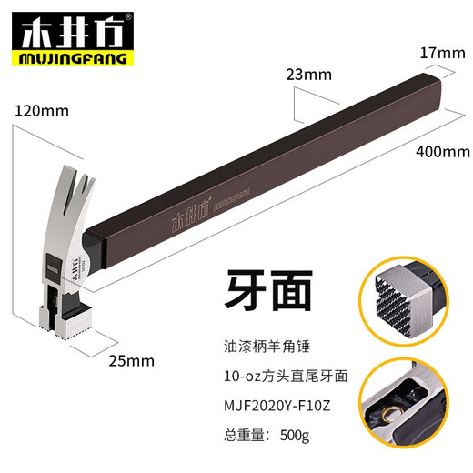 Mujingfang (Mujingfang) Mujing square plywood wooden handle paint handle claw hammer high carbon steel hammer hammer with magnetic multi-purpose double fork nail puller paint handle claw hammer square head straight tail tooth surface 10-OZ