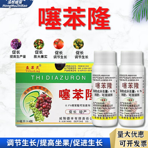 Thidiazuron grape fruit-setting spirit increases yield and promotes growth and expansion agent growth regulator 120ml