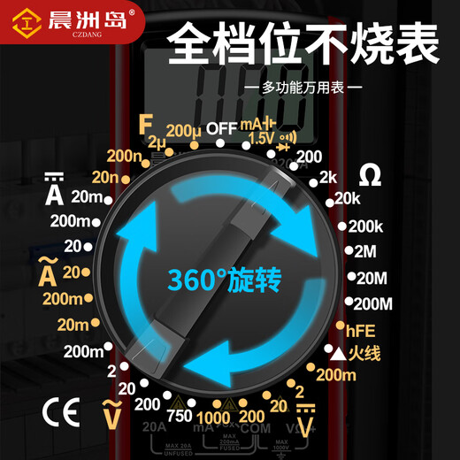 晨洲岛 万用表数字高精度全智能防烧万能表电子电工专用家用套装9205A+
