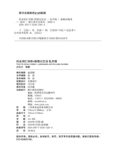 Neue orientalische TOEIC-Vokabularwurzeln + Methode des assoziativen Gedächtnisses, verschlüsselte Version. Vokabelbuch des Lehrers Yu Minhong, New Oriental Green Book