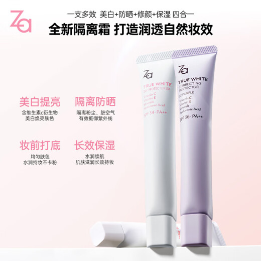 Ji Rui (ZA) [Same as Gong Jun] Purple Huanzhen Isolation Cream Sunscreen Concealer Cream Primer 35g SPF36