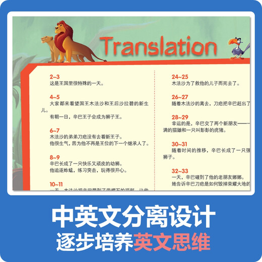 Disneys klassische animierte englische Filmgeschichte „Der König der Löwen“.