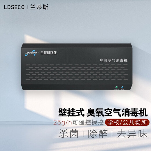 LDSECO wall-mounted ozone generator intelligent ozone disinfection machine food factory hanging kindergarten school restaurant sterilization and odor removal ozone machine LCF-25B-D suitable for 500m