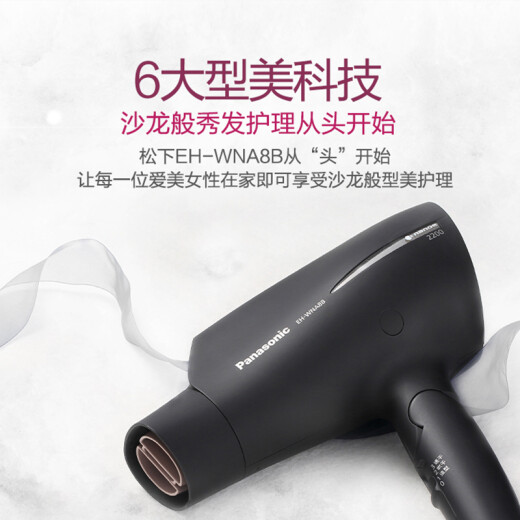 Panasonic hair dryer high-power, high-speed, fast-drying, portable, portable, gift for wife and girlfriend Nanoyi hydrating hair care household hair dryer EH-WNA8B black