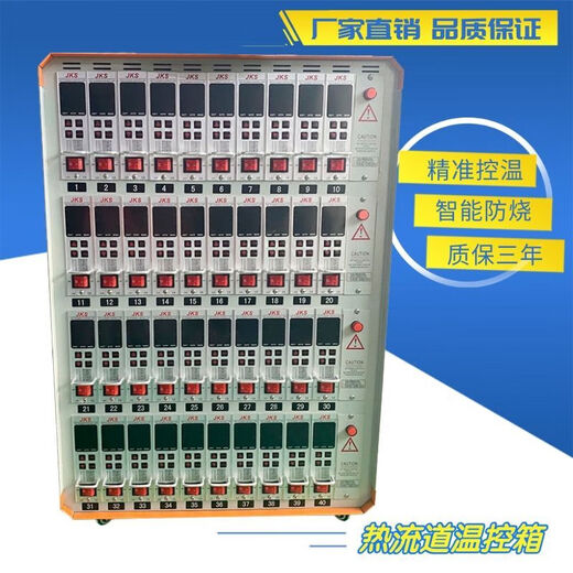 Hot runner temperature control box single group intelligent anti-burn temperature controller electronic plug-in mold precision temperature controller single group imported anti-burn temperature control box