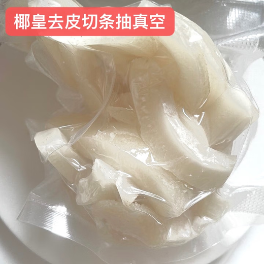 Vacuum coconut king slices, sea coconut king slices, coconut meat, fresh coconut meat, fragrant coconut milk, soup, catering, coconut chicken, 2 coconut king meats