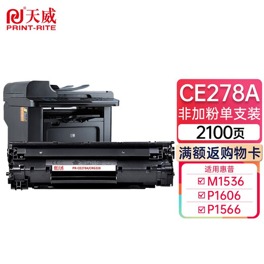 Tianwei CRG328 toner cartridge is suitable for Canon 6230dn MF4870 4710 4770 LBP6200D printer CRG-328 2100 pages standard