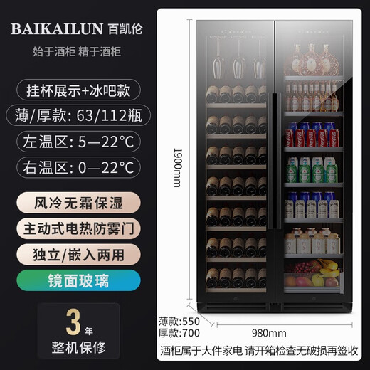 BAIKAILUN double-door double-temperature red wine cabinet mirror glass double-door constant temperature wine cabinet embedded home living room refrigerator moisturizing large-capacity office tea liquor beverage display cabinet 1.9 meters | dual-temperature mirror | red wine ice bar style 112 bottles thin style