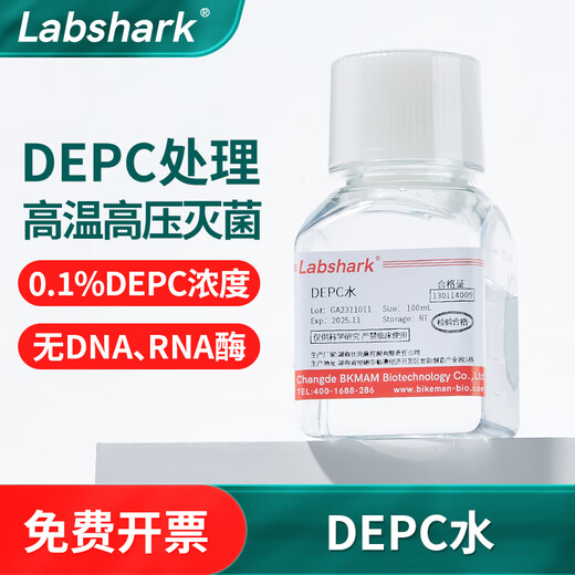 Labshark DEPC treated water 1% enzyme-free sterile double distilled water ultrapure water biological reagent 100ml Labshark DEPC water 100ml 1 bottle