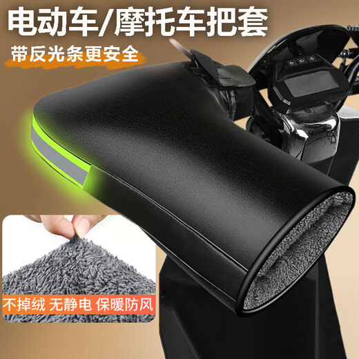 Ximengwu electric handlebar cover electric handlebar cover winter motorcycle handlebar cover warm windproof waterproof rainproof gloves