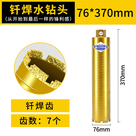 Rhinestone drill bit, wet and dry use, step tooth sharp type concrete steel bar water drilling machine fast drilling drill bit, brazed thin wall drill 76*370-dry and wet use